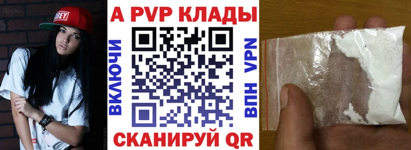 А ПВП кристаллы  купить закладку  Нарьян-Мар 